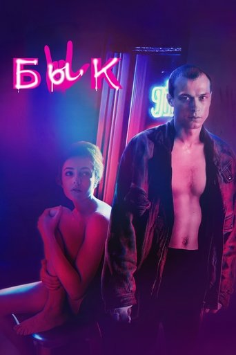 The Bull Poster of The Bull