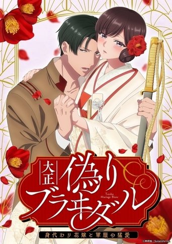 Taisho Era Contract Marriage ~ The Substitute Bride and a Soldier's Fierce Love Poster of Taisho Era Contract Marriage ~ The Substitute Bride and a Soldier's Fierce Love