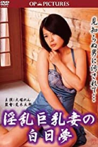 Inran Kyonyû Tsuma No Hakujitsumu Poster of Inran Kyonyû Tsuma No Hakujitsumu