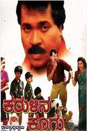 Karulina Koogu Poster of Karulina Koogu