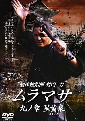 MURAMASA Chapter 9: Hoshiyomi Poster of MURAMASA Chapter 9: Hoshiyomi