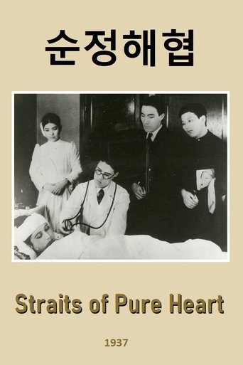 Straits of Pure Heart Poster of Straits of Pure Heart