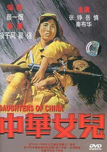 Daughters of China Poster of Daughters of China