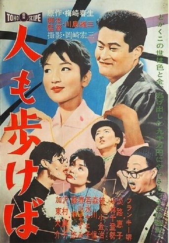 Hito mo arukeba Poster of Hito mo arukeba