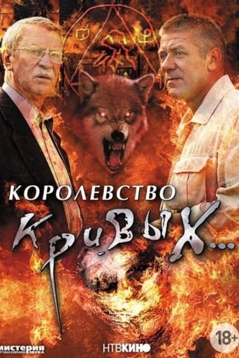 Kingdom of Crooked... Poster of Kingdom of Crooked...