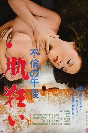 Furin no gogo: Hada-gurui Poster of Furin no gogo: Hada-gurui