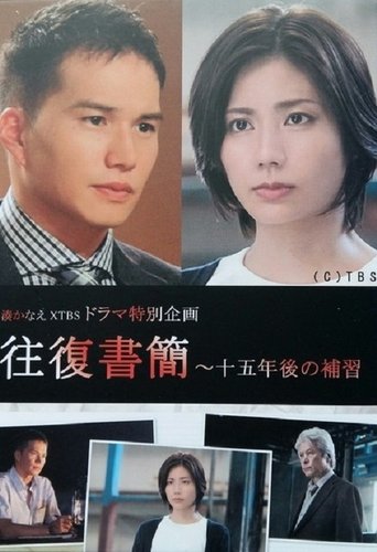 Oufuku Shokan Poster of Oufuku Shokan