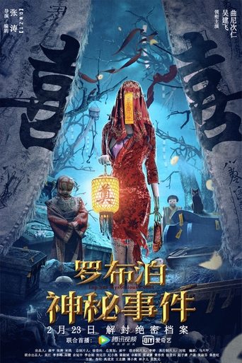 The Mystery of Lop Nur Poster of The Mystery of Lop Nur