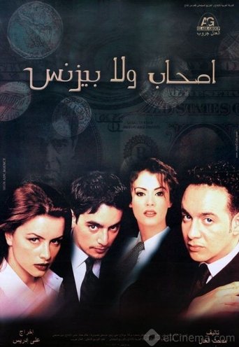 Friends or Business Poster of Friends or Business
