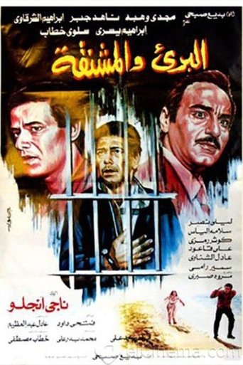 AL-Bari'i Wi Al-Mashnaqah Poster of AL-Bari'i Wi Al-Mashnaqah