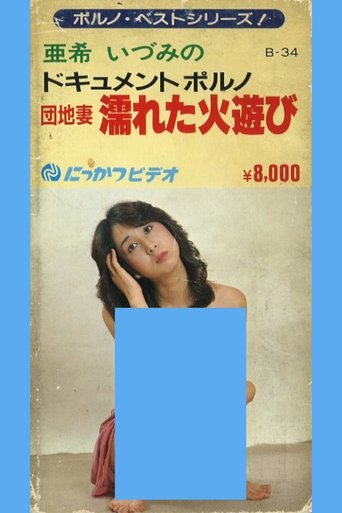 Apartment Wife: Playing with Wet Fire Poster of Apartment Wife: Playing with Wet Fire