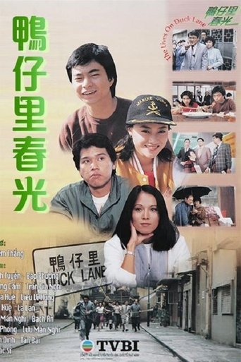 The Lives on Duck Lane Poster of The Lives on Duck Lane