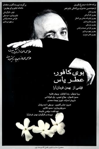 Smell of Camphor, Fragrance of Jasmine Poster of Smell of Camphor, Fragrance of Jasmine