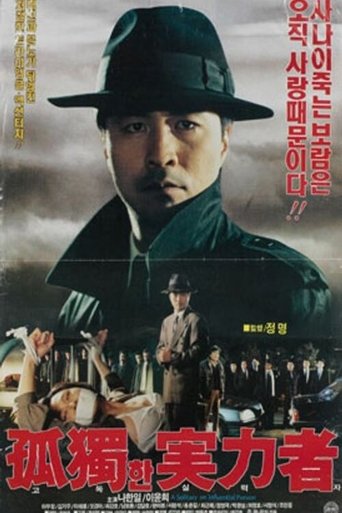 Lonely Powerful Man Poster of Lonely Powerful Man