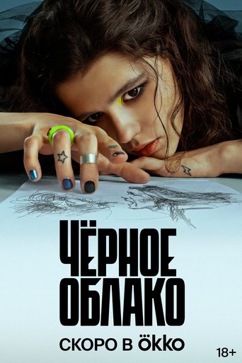 The Black Cloud Poster of The Black Cloud