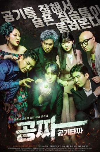 Gong Jja: Gong Gi Ta Jja Poster of Gong Jja: Gong Gi Ta Jja