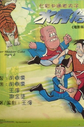 Old Master Q: Water Margin Poster of Old Master Q: Water Margin