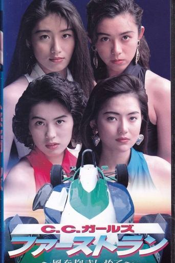CC Girls First Run Poster of CC Girls First Run