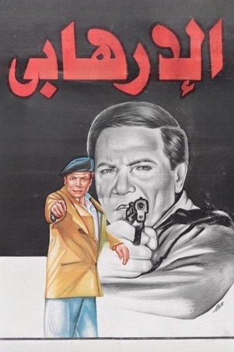 The Terrorist Poster of The Terrorist