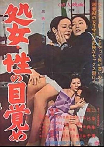 Shojo sei no mezame Poster of Shojo sei no mezame