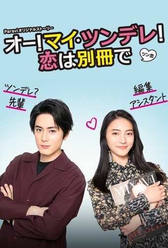 Oh! My Tsundere! Koi wa Bessatsu de Poster of Oh! My Tsundere! Koi wa Bessatsu de