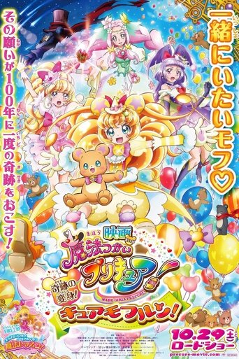 Maho Girls Precure! the Movie: The Miraculous Transformation! Cure Mofurun! Poster of Maho Girls Precure! the Movie: The Miraculous Transformation! Cure Mofurun!
