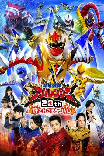 Bakuryū Sentai Abarenjā 20th: Yurusa Rezaru Abare Poster of Bakuryū Sentai Abarenjā 20th: Yurusa Rezaru Abare