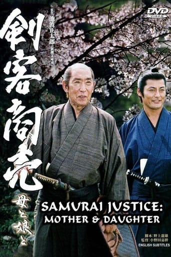 Samurai Justice 2: Mother & Daughter Poster of Samurai Justice 2: Mother & Daughter