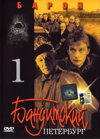 Banditskiy Peterburg: Baron Poster of Banditskiy Peterburg: Baron