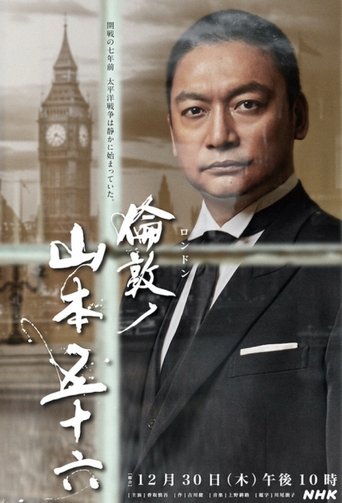 London no Yamamoto Isoroku Poster of London no Yamamoto Isoroku