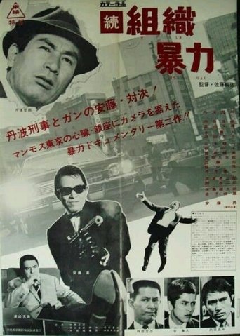 Organized Violence II Poster of Organized Violence II