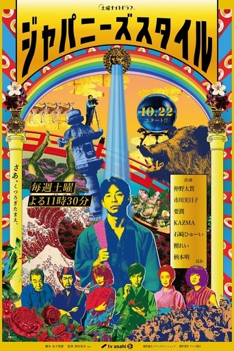 Japanese Style Poster of Japanese Style