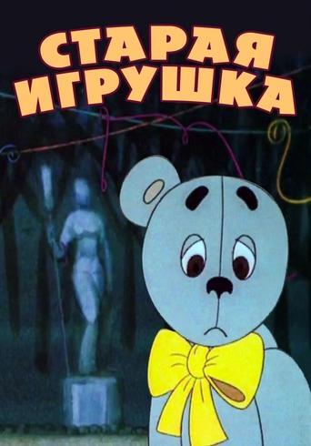 The Old Toy Poster of The Old Toy