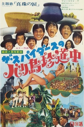 The Spiders' The Road to Bali Poster of The Spiders' The Road to Bali