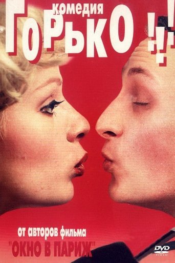 Wedding Kisses Poster of Wedding Kisses