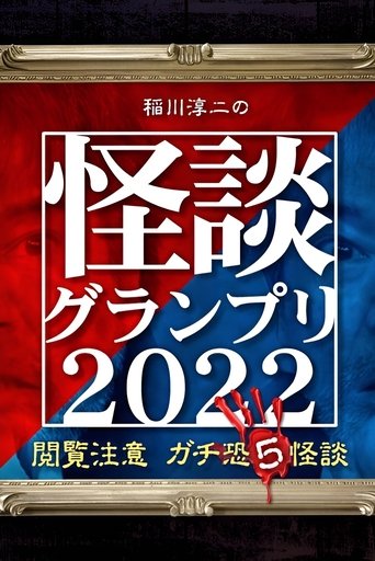 Ghost Story Grand Prix 2022 Poster of Ghost Story Grand Prix 2022