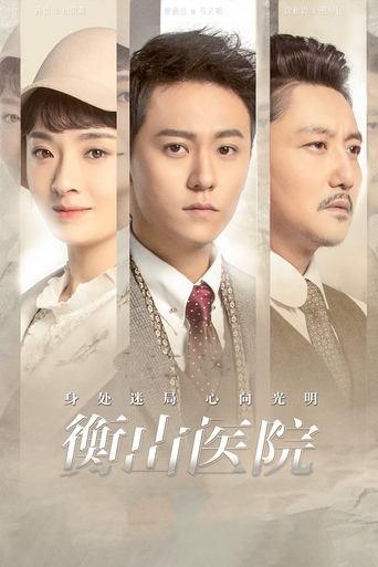 Hengshan Hospital Poster of Hengshan Hospital