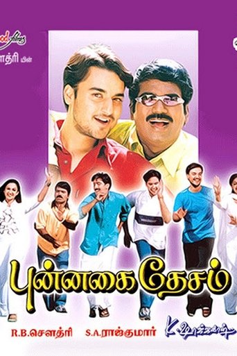 Punnagai Desam Poster of Punnagai Desam