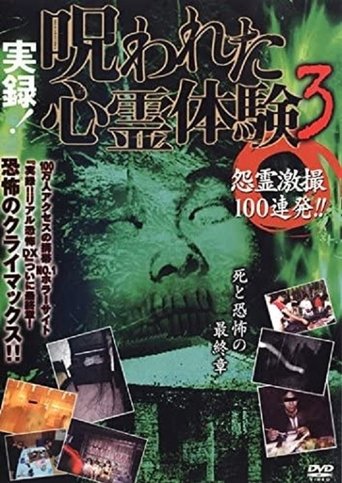 True record! Cursed psychic experience 3: 100 shots of vengeful ghosts!! Poster of True record! Cursed psychic experience 3: 100 shots of vengeful ghosts!!