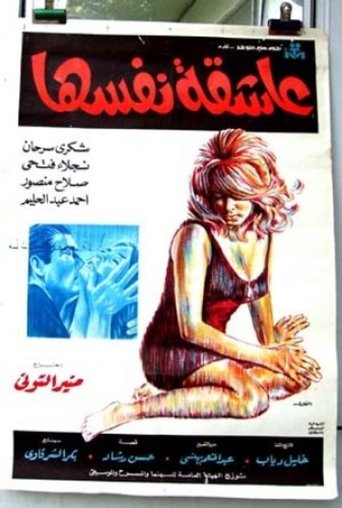 Eashiqat nafsiha Poster of Eashiqat nafsiha