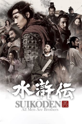 All Men Are Brothers Poster of All Men Are Brothers