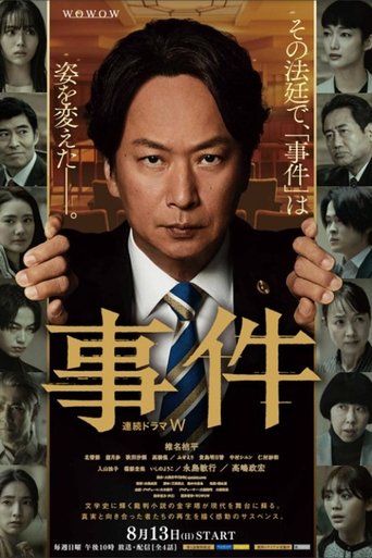 The Incident Poster of The Incident