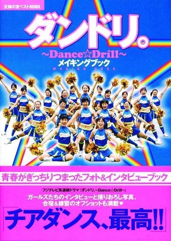 Dance Drill Poster of Dance Drill