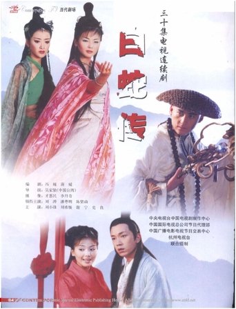Madame White Snake Poster of Madame White Snake