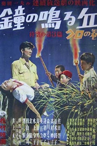 Slope of the Ringing Bell Hill: The First Volume Poster of Slope of the Ringing Bell Hill: The First Volume