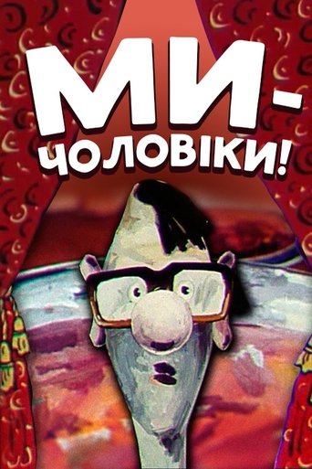 We Are Men! Poster of We Are Men!