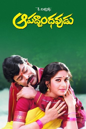 Aapathbandavudu Poster of Aapathbandavudu