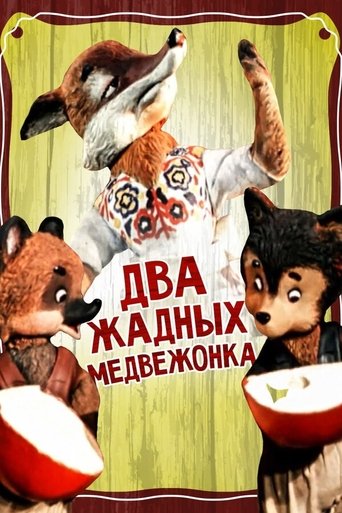 Two Greedy Bear Cubs Poster of Two Greedy Bear Cubs