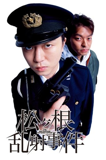 The Matsugane Potshot Affair Poster of The Matsugane Potshot Affair