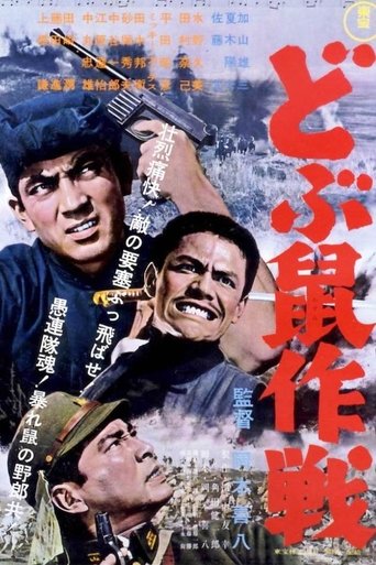 Operation Sewer Rats Poster of Operation Sewer Rats